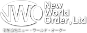 有限会社ニュー・ワールド・オーダー